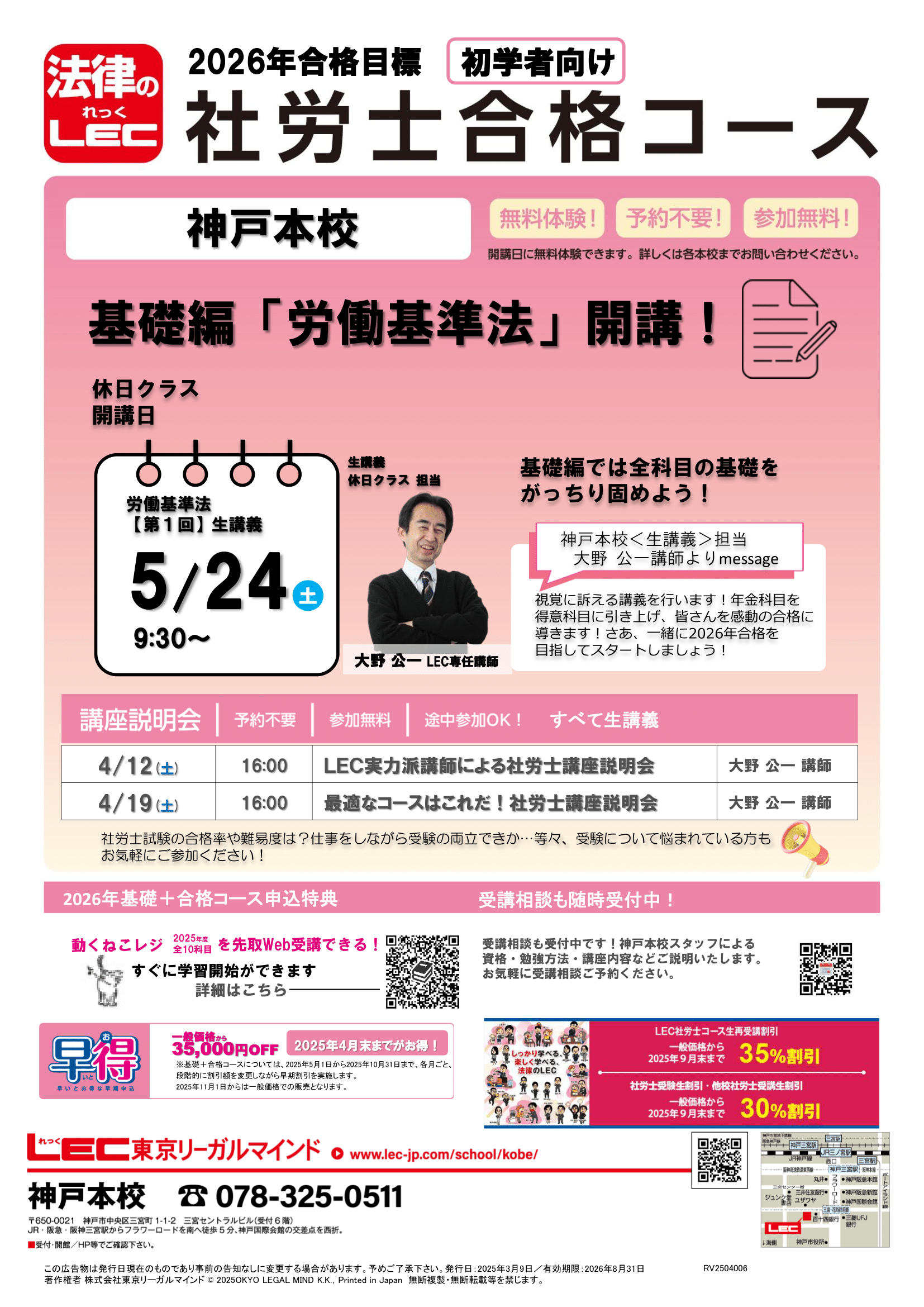 社会保険労務士／初学者向け】2026年合格目標コース受付中