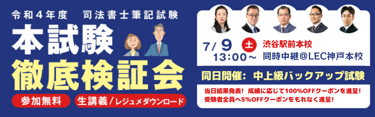 司法書士 学習経験者 イベント 講座のご案内 神戸本校 Lec東京リーガルマインド