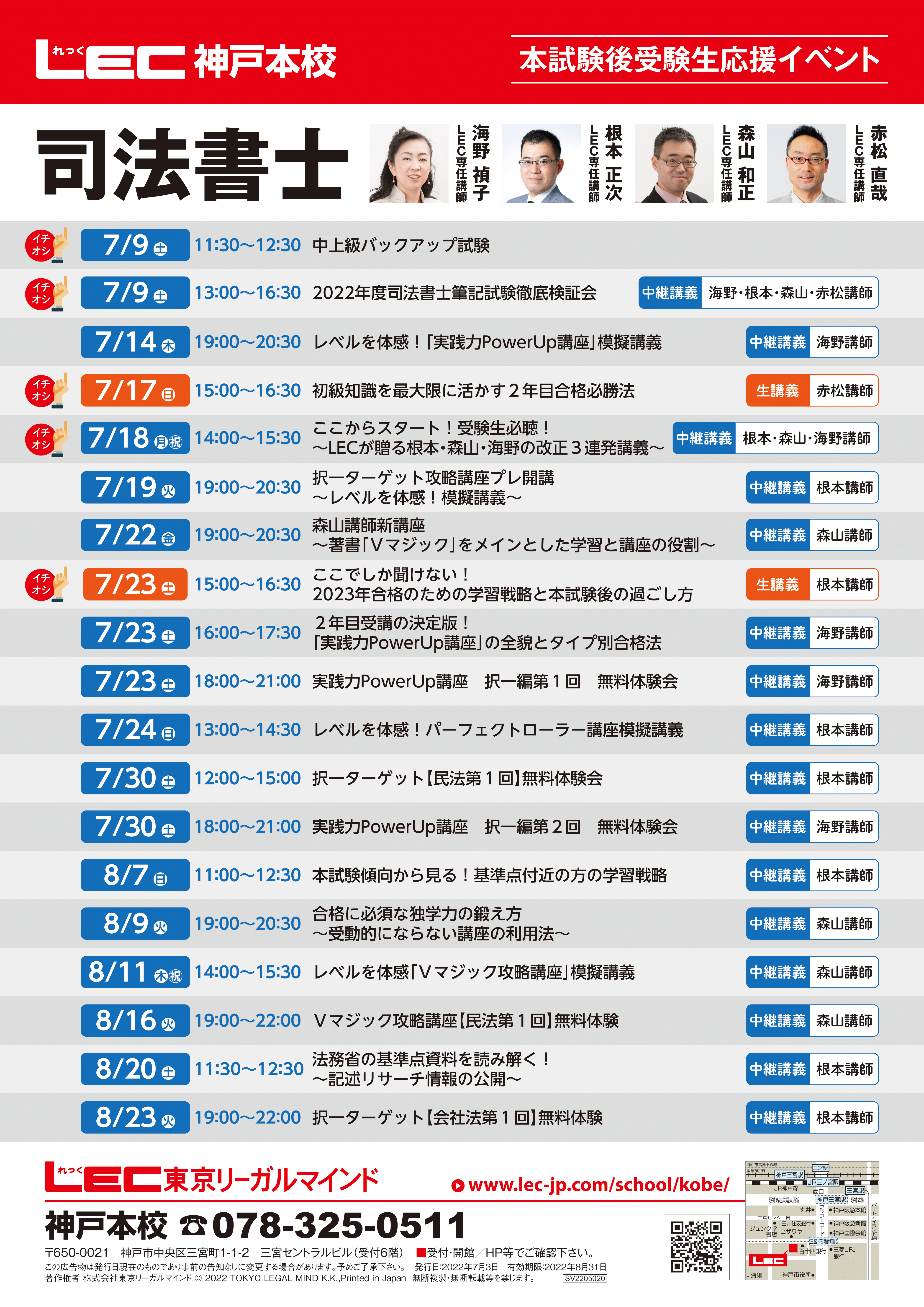 2023 Vマジック攻略講座 記述編 商業登記法 司法書士 LEC 森山