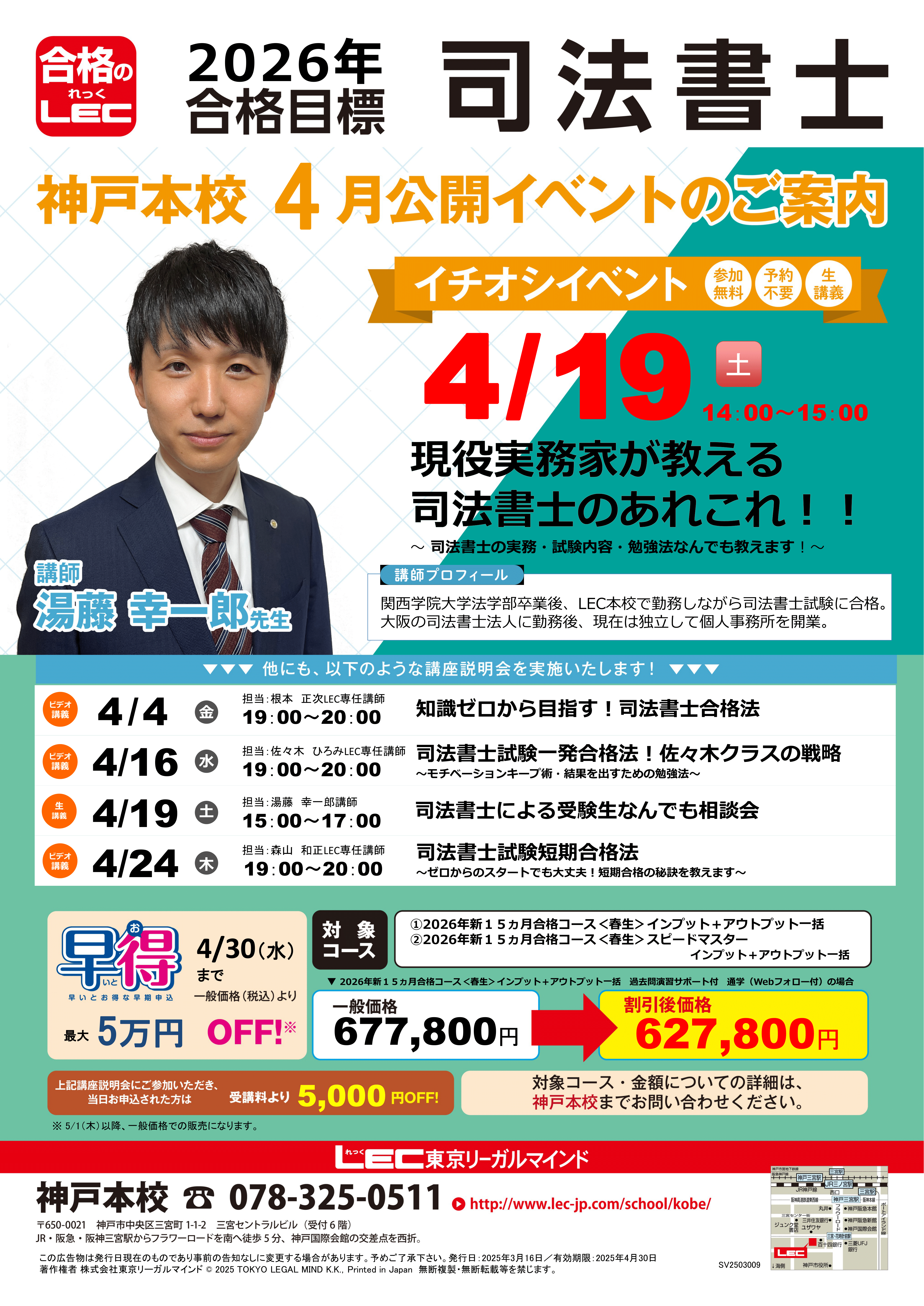 司法書士】初学者向け＜春＞開講の2026年向け講座受付開始
