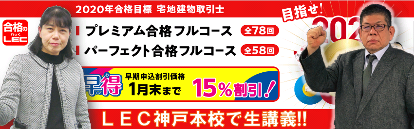 【宅地建物取引士】2020年合格目標講座のご案内