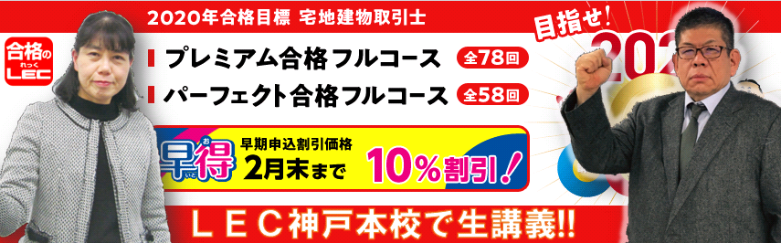 【宅地建物取引士】2020年合格目標講座のご案内