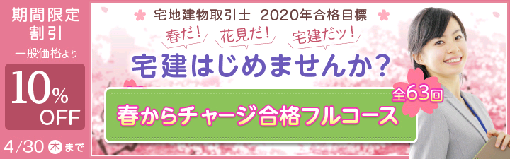 【宅地建物取引士】2020年合格目標講座のご案内