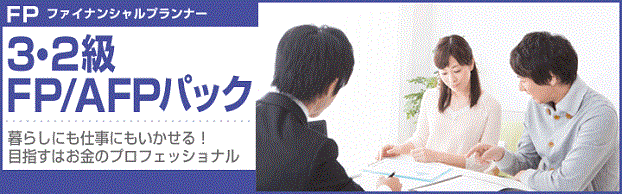 【FP】資産運用・金融・保険のスペシャリスト!