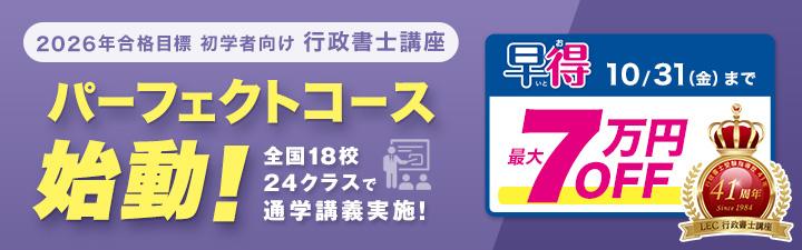 【行政書士】2026年合格目標　講座＆イベントのご案内★