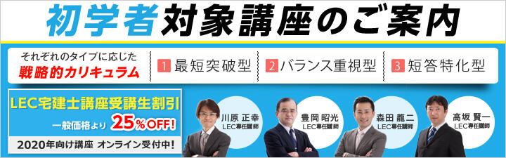【不動産鑑定士】2021年合格目標講座 受付開始!