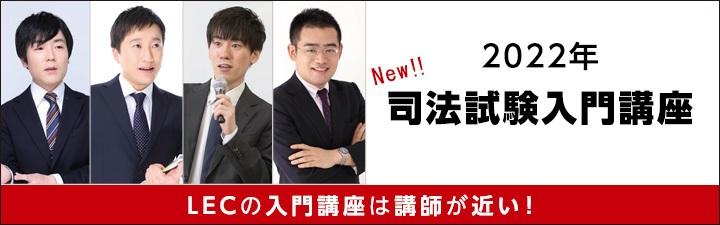 【司法試験・予備試験・法科大学院】入門講座のご案内