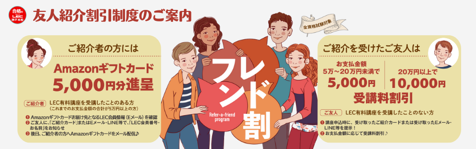 フレンド割（友人紹介割引）のご案内