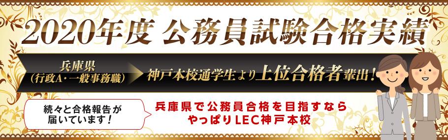 Lec神戸本校 公務員試験合格実績 合格体験記集 神戸本校 Lec東京リーガルマインド