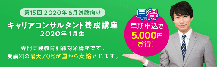 【国家資格 キャリアコンサルタント】1月生クラス(6月試験向け)、神戸本校で開講します!!