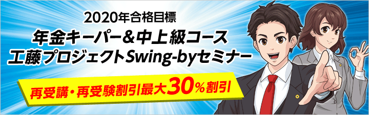 【社労士/学習経験者】 講座のご案内