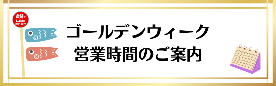 ゴールデンウィーク営業時間のご案内