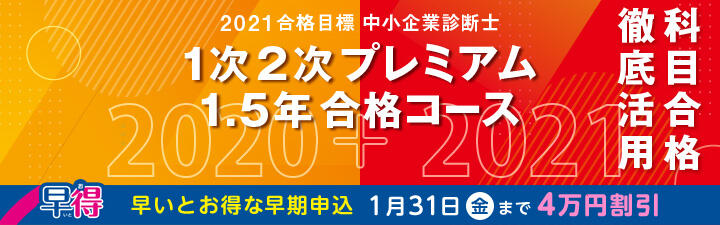 【中小企業診断士】効率的カリキュラムで合格を引き寄せる!