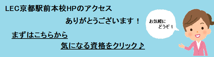 まずは興味のある資格をこちらからクリック♪