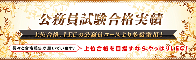 【公務員】　2023年度合格者インタビュー＆2024年度合格体験記