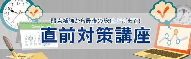 【行政書士】直前対策講座のご案内