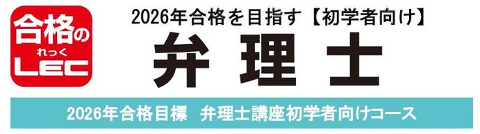 【弁理士・初学者向け】2026年合格目標　京都駅前通学講座　販売開始！