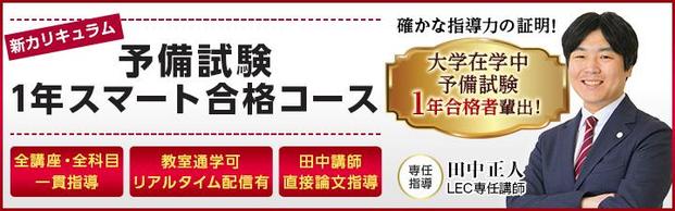【予備試験・司法試験】受講相談のご案内