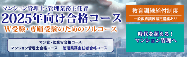 【管理業務主任者・マンション管理士】宅建士からステップアップ目指しませんか？