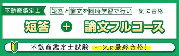 【不動産鑑定士】LECなら2026年試験合格目指せます！