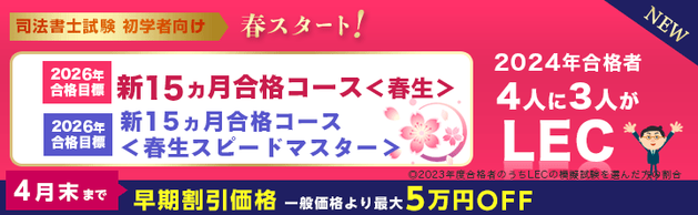 【司法書士】春からスタート！はじめて学習される方に向けての最新カリキュラム