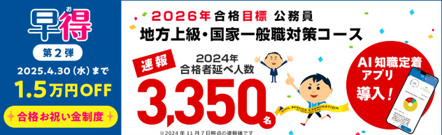 【公務員】LEC無料説明会・体験講義のお知らせ
