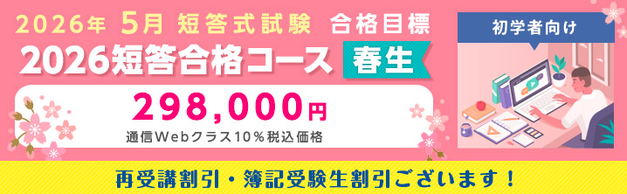 【公認会計士】まずは【短答試験】合格から目指しませんか？