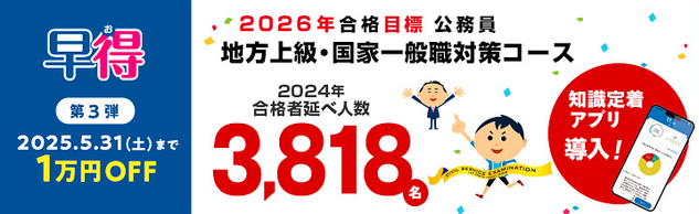 【公務員】LEC無料説明会・体験講義のお知らせ
