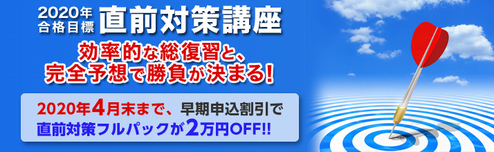 【学習経験者向け】社労士 直前対策講座のご案内