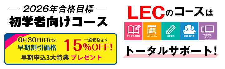 【土地家屋調査士】2025年 土地家屋調査士講座のご案内