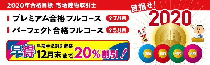 2020年合格目標 宅建士講座 12/18(水)開講!無料体験も出来ますよ!!