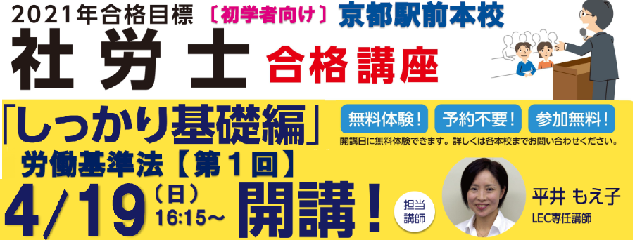 【社会保険労務士】2021年合格目標 初学者向けコースのご案内