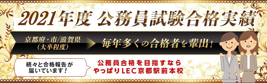 公務員合格実績＆合格者の声