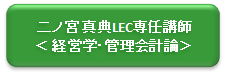 E二ノ宮講師.png