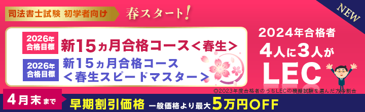 【司法書士】春からスタート！はじめて学習される方に向けての最新カリキュラム