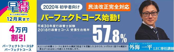 【行政書士】民法改正完全対応!!2020年合格目標 初学者、学習経験者向け講座のご案内
