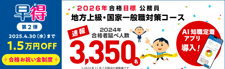 【公務員】LEC無料説明会・体験講義のお知らせ
