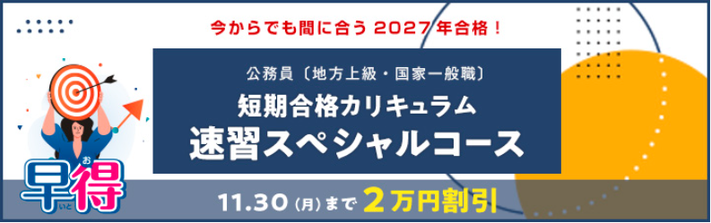 公務員】LEC無料説明会・体験講義のお知らせ | 京都駅前本校｜LEC東京