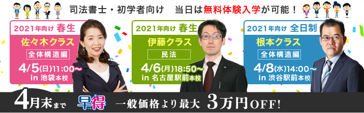 【司法書士】 初学者向け講座のご案内