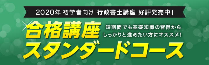 【行政書士】改正民法を日曜日に生講義で!!初学者、学習経験者向け講座のご案内