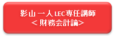 E影山講師.png