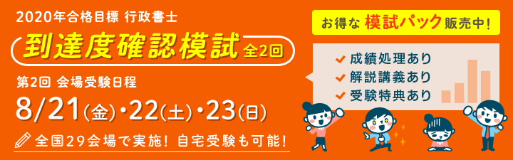 【行政書士】模擬試験シーズン開幕!京都駅前本校イチオシの記述対策講座のご案内