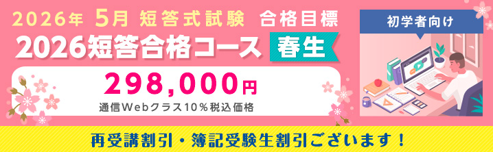 【公認会計士】まずは【短答試験】合格から目指しませんか？