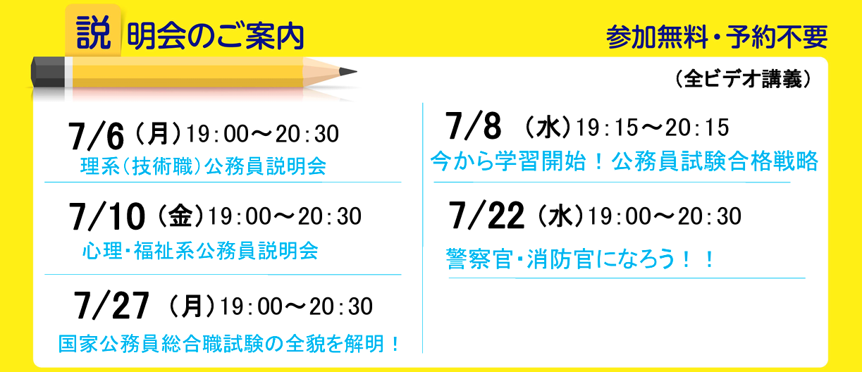 公務員】LEC無料説明会・体験講義のお知らせ | 京都駅前本校｜LEC東京