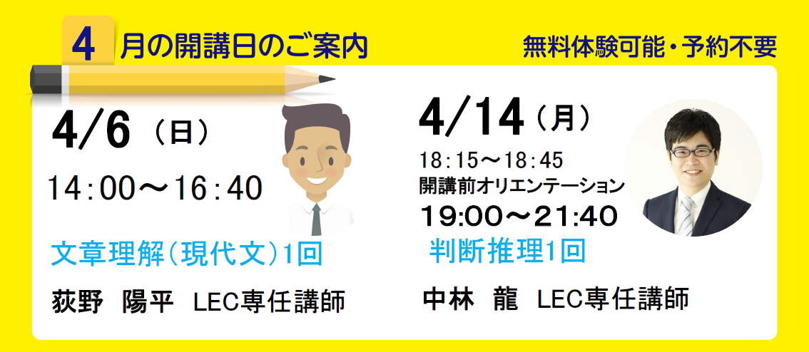 LECで心理・福祉系公務員を目指そう！＜個別相談受付中