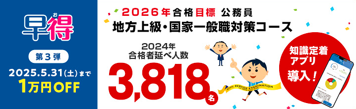 【公務員】LEC無料説明会・体験講義のお知らせ