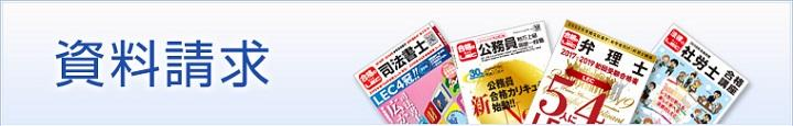 資料請求