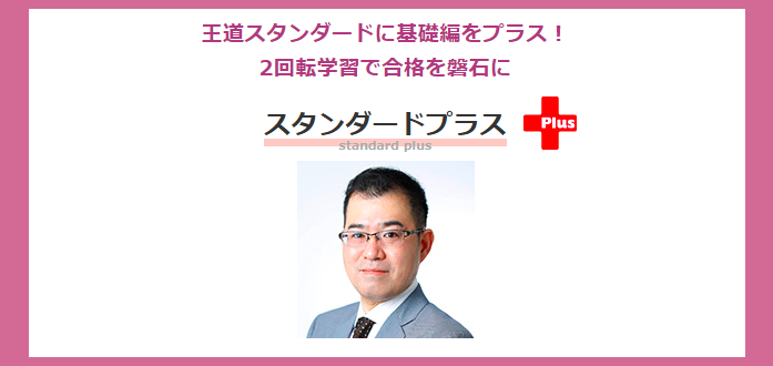 standardplus.png