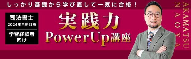 yi@mzwKoҌ HPowerUpu<ԏut> ēJn܂!!