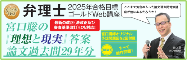 【弁理士】宮口聡の『理想と現実』答案 論文過去問29年分 募集中!!